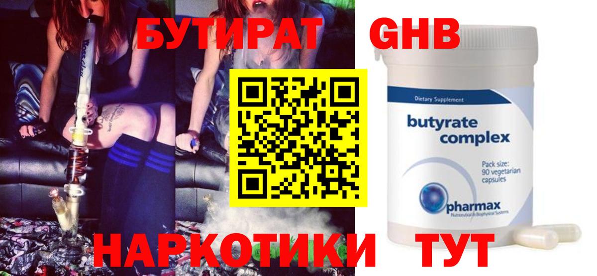 Бутират BDO  Вход с VPN  Чита 