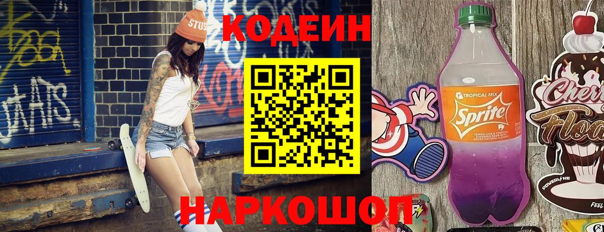 Кодеиновый сироп Lean Purple Drank  Кодеин Purple Drank  Чита  Вход с VPN 