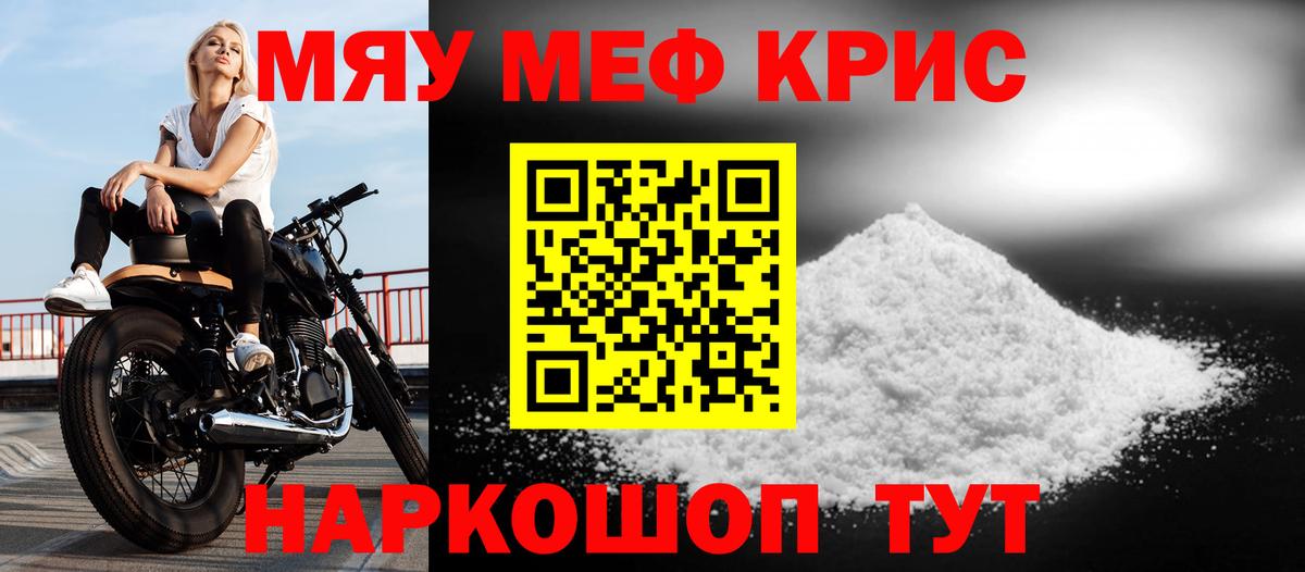 Меф мука Чита