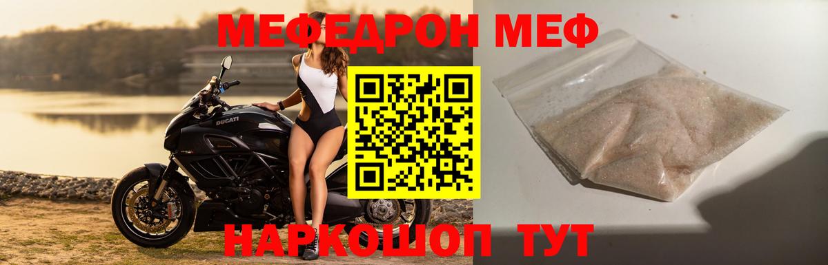 МЕФ  Меф mephedrone  Вход с VPN  Мефедрон  Чита  Мефедрон мука 